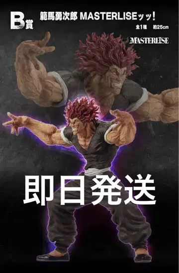 제일복권 한마 유지로 B상 피규어 미사용 MASTERLISE!