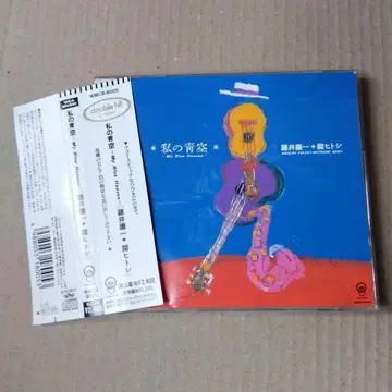 후지이 코이치 + 세키 히토시 / 나의 파란 하늘 ~마이 블루 헤븐~