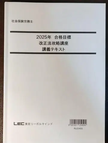 2025년 LEC 개정법 대비 강좌 (전반부 필기 포함)