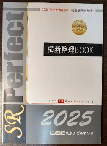 가로 정리 BOOK LEC 2025 사회보험 노무사