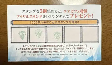 FF14 에오르제아 카페 에오카페 스탬프 카드
