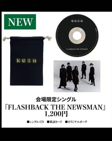 kean FLASHBACK THE NEWSMAN 미개봉 새상품