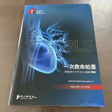 BLS 1차 응급처치 AHA 가이드라인 2020