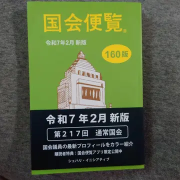 국회 회보 레이와 7년 2월 신판