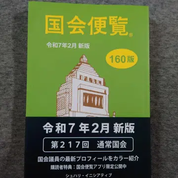국회 회보 레이와 7년 2월 신판