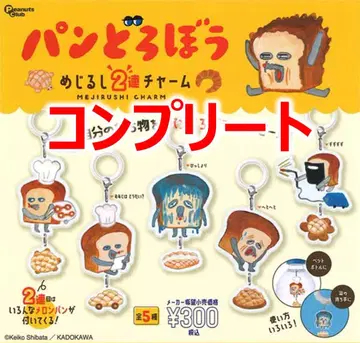 빵 도둑 메지루시 2줄 참 컴플리트 세트 가챠
