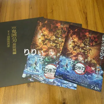 귀멸의 칼날 무한성편 제1장 팜플렛 최초 한정판 일반 버전 플라이어