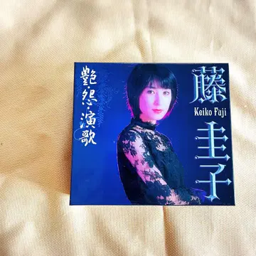 후지 케이코/광택, 원한, 엔카 CD 5장 세트