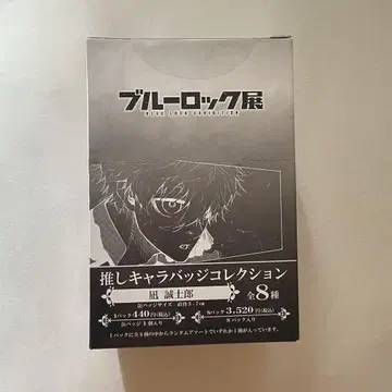 최애 캐릭터 배지 컬렉션 vol.2 나기 세이시로