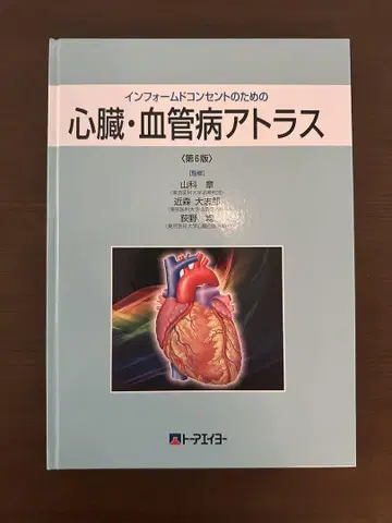 심장 및 혈관 질환 아틀라스