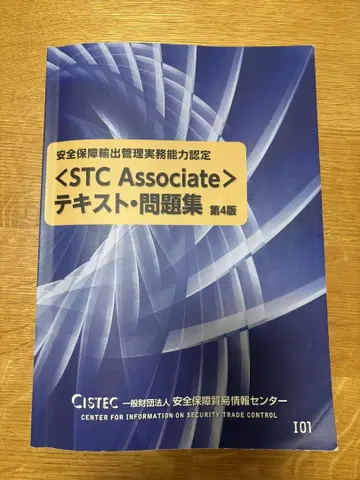 <STC Associate> 텍스트 및 문제집 제4판