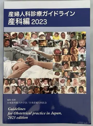 산부인과 진료 가이드라인 산부인과 편 2023