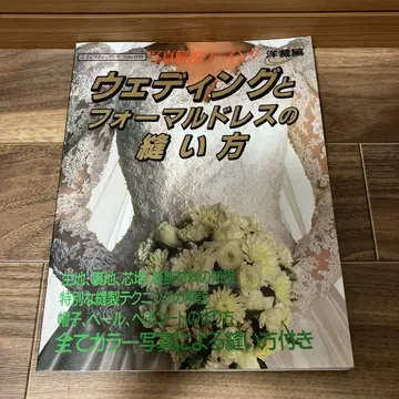 웨딩 및 포멀 드레스 재봉 방법