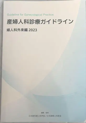 산부인과 진료 가이드라인 부인과 외래편 2023