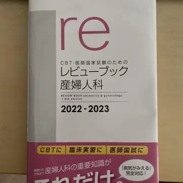 '22-23 리뷰 북 산부인과