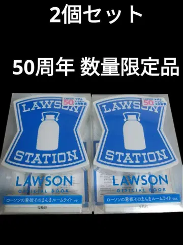 새상품 로손 50주년 로손의 간판 그대로 룸 라이트 LAWSON