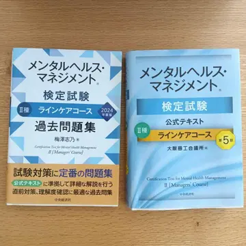멘탈 헬스 관리 II 종 과거 문제집과 공식 텍스트 세트