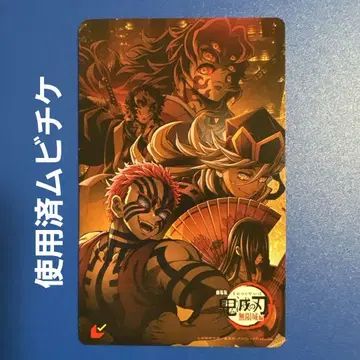 기사용 무비티켓 귀멸의 칼날 무한성편 (귀)