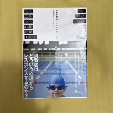현대 광고의 심리 기술 101