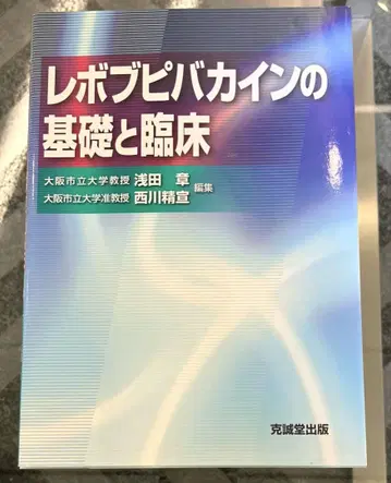 레보부피바카인의 기초 및 임상