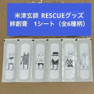 요네즈 켄시 RESCUE 굿즈 레스큐 밴(반창고) 1시트