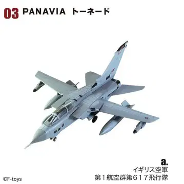 PANAVIA 토네이도 영국 공군 유로 제트 컬렉션 1/144
