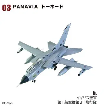 PANAVIA 토네이도 영국 공군 유로 제트 컬렉션 에프토이즈