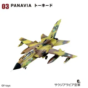 PANAVIA 토네이도 사우디아라비아 공군 유로 제트 컬렉션
