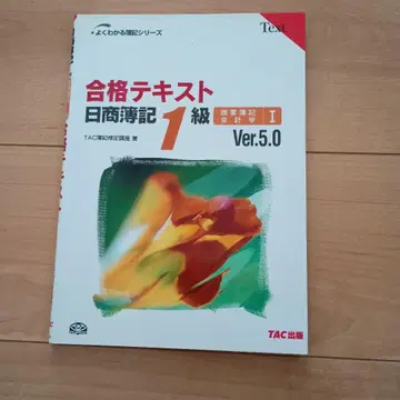 합격 텍스트 일본 상거래 부기 1급 Ver.5.0