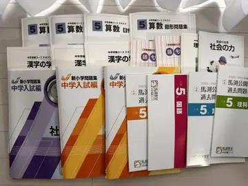 마부치 교실 중학교 수험 문제집 초등학교 5학년
