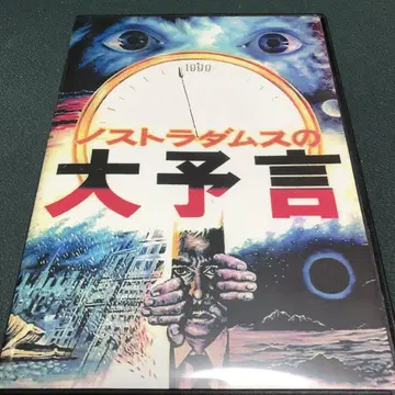 노스트라다무스의 대예언 [5장 세트] DVD-R