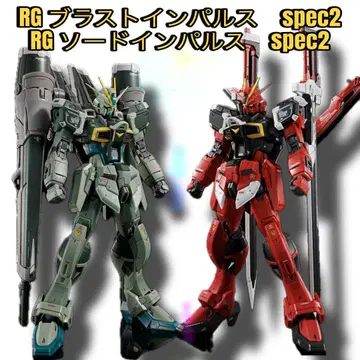 RG 블라스트 임펄스 소드 임펄스 Spec II 세트