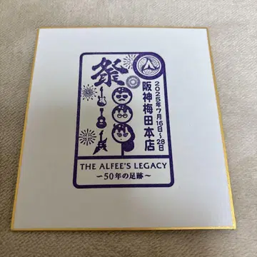 THE ALFEE 전 오사카 한정판 스탬프