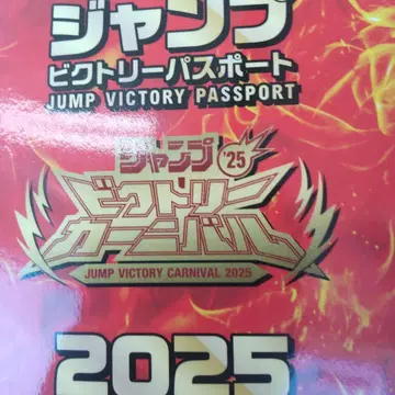 점프 빅토리 카니발 2025 여권