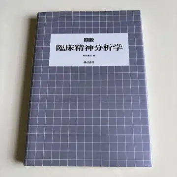 도해 임상 정신분석학