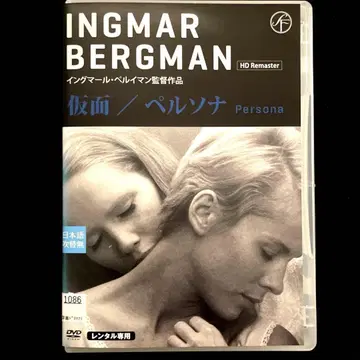 가면/페르소나 (1966년 스웨덴) DVD, 잉그마르 베르히만