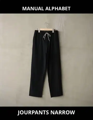 매뉴얼 알파벳 JOURPANTS NARROW 자 팬츠 1