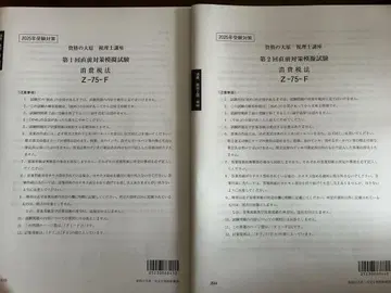 소비세법 세무사 2025 직전 대책 모의 시험 제1회 제2회