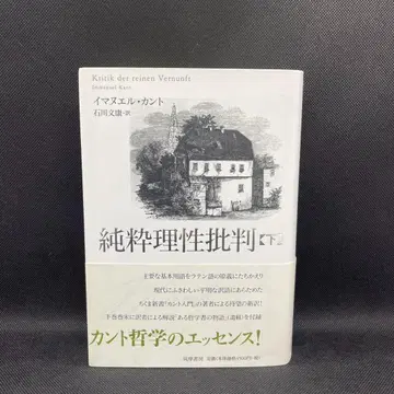 순수이성비판 아래 초판