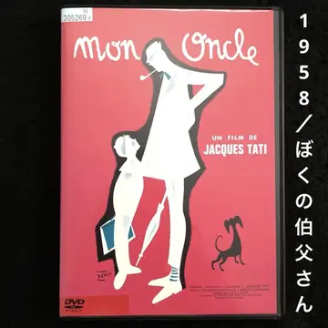 나의 삼촌 (58년작) DVD, 잭 타치