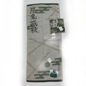 귀멸의 칼날 시나즈가와 사네미 타월