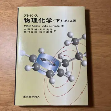 물리화학(아래) 제10판