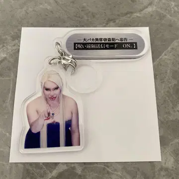 호테라바 아렌님 아크릴 키링