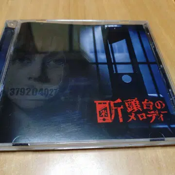단두대의 멜로디 / 379204027