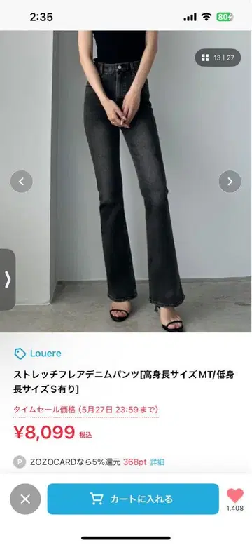 Loure 스트레치 부츠 컷 데님 MT/S