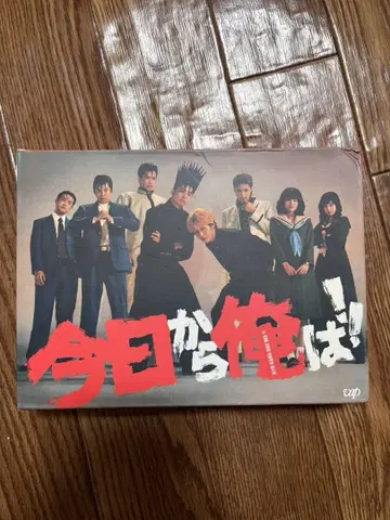 오늘부터 나는! DVD 4장 세트