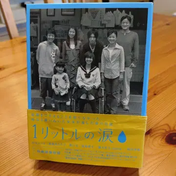1리터의 눈물 DVD 박스