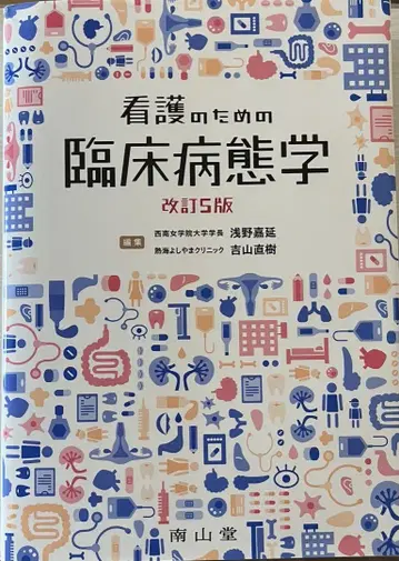 간호를 위한 임상 병태학