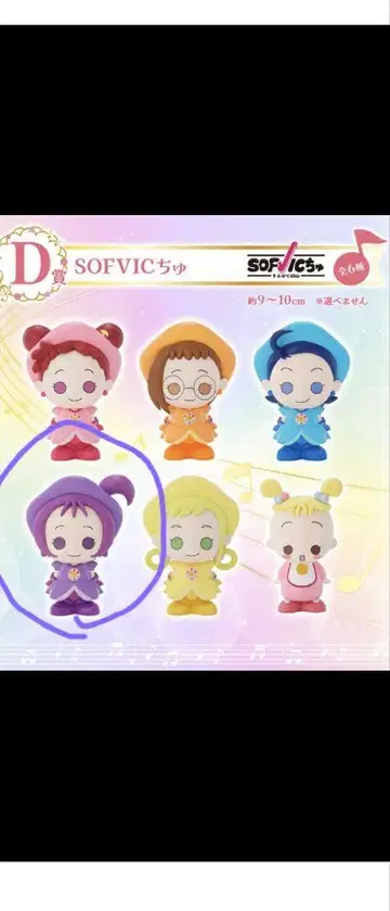 오자마녀 도레미 제일복권 D상 세가와 온푸