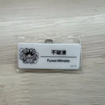 후와 미나토 네임 배지
